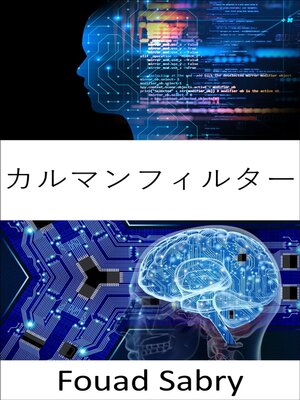 cover image of カルマンフィルター
